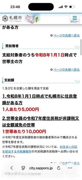 物価高給付金についてこれありますよね私は今休職中なので合計15000 