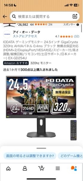 この写真のモニターを買おうと思っているのですが、モニターアームを 
