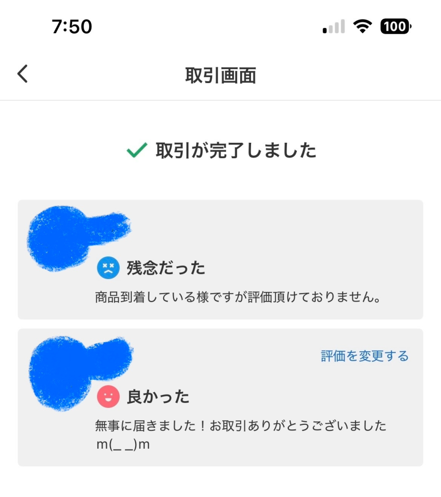 メルカリの取引についてです。 - 私は購入者側なのですが、商品が発送 