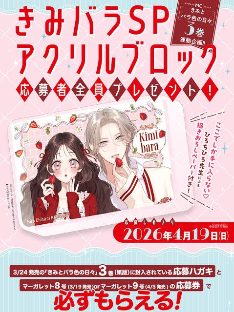 紡木たく　別冊マーガレット　応募者全員プレゼント商品　５枚セット【バラ売り❌️】 マーガレットの応募者全員プレゼントって、お金かかりますか？かかる