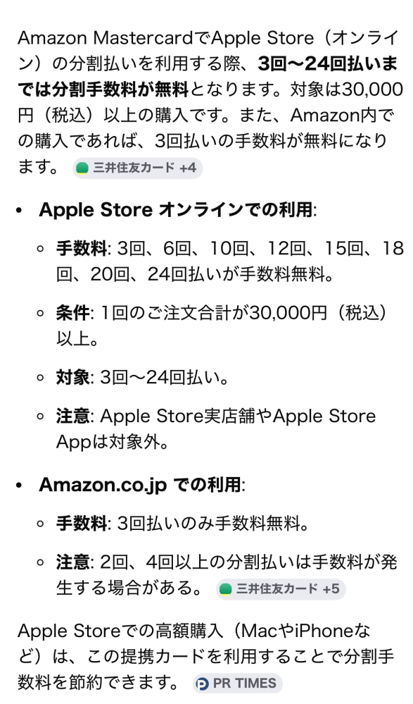 Apple詰合せ(分割払い) 至急教えてください！！ - 現在、三井住友カードがAppleStor