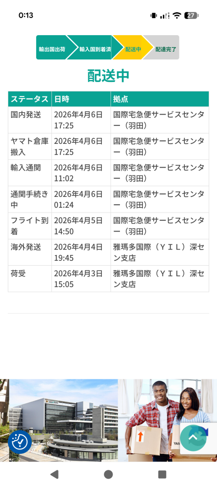 ヤフオクの出品者です。落札されて販売済にになったアイテムが何故 