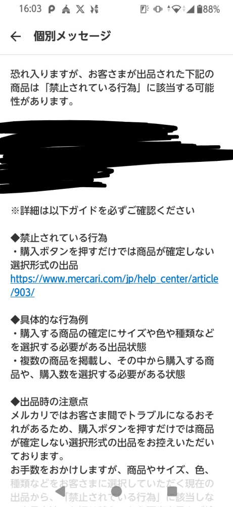 メルカリで【発送してないのに関わらず返品要求】をされキャンセル処理 