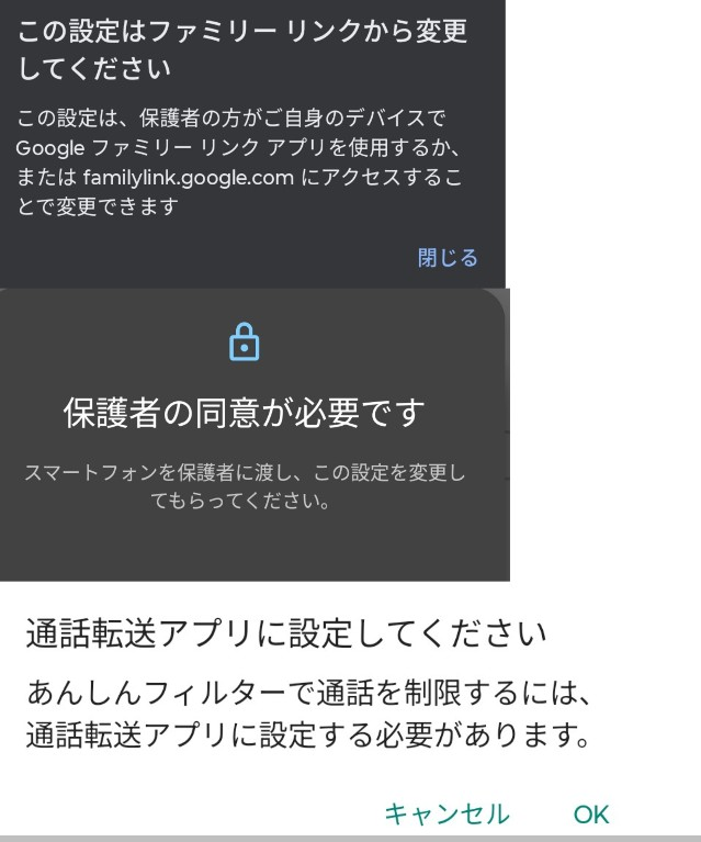 急募】私のスマホは安心フィルターで制限がかかっていたんですが、今日 