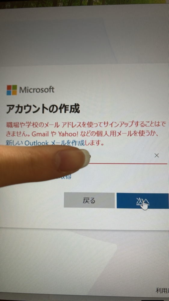 パソコンで新しいかアカウントに切り替えと、セットアップができません 