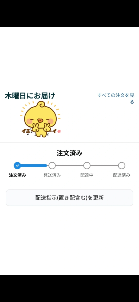 み.か　月曜日以後発送 Amazonの発送について)月曜日に購入して木曜日発送と表示されてるんで
