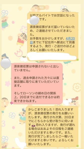 バイトを辞めて2ヶ月たっても源泉徴収票が送られていない。ローソン 