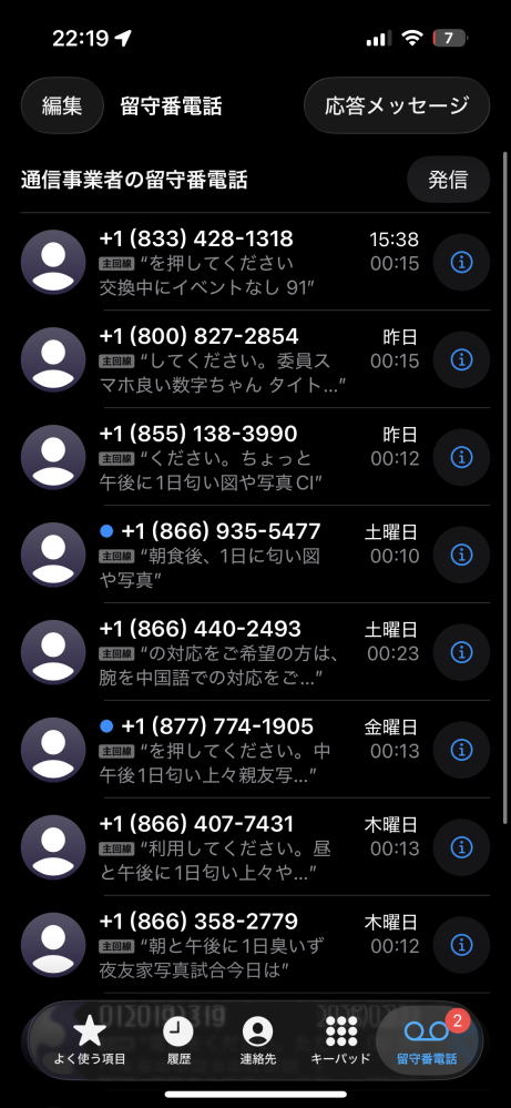 1(855)から始まる電話番号からの留守番電話がありました。内容は