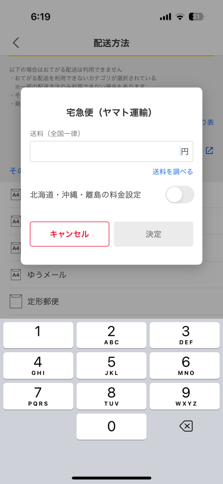 ヤフオクでタイヤを4個出品したいのですが発送方法の欄が理解