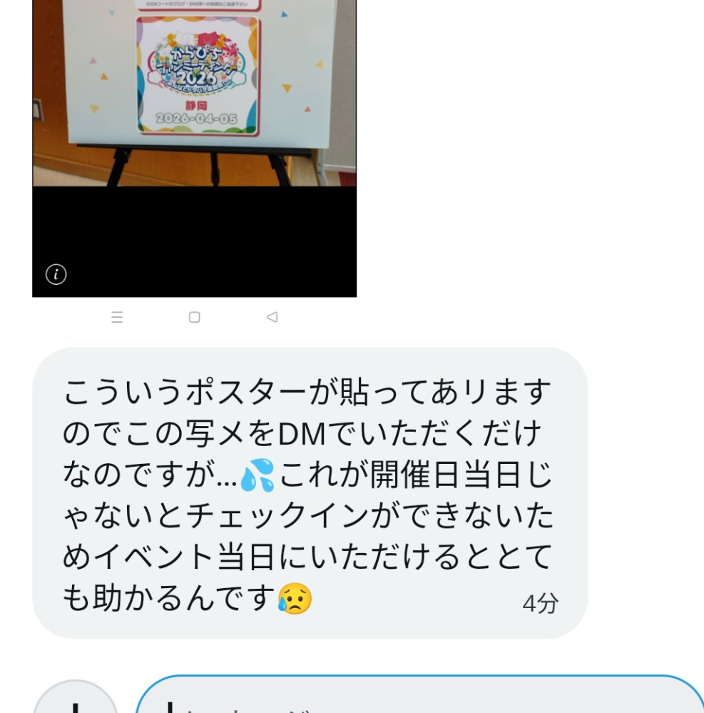 至急からぴちファンミーティングDMでこのお願いされたのですが、ファン 