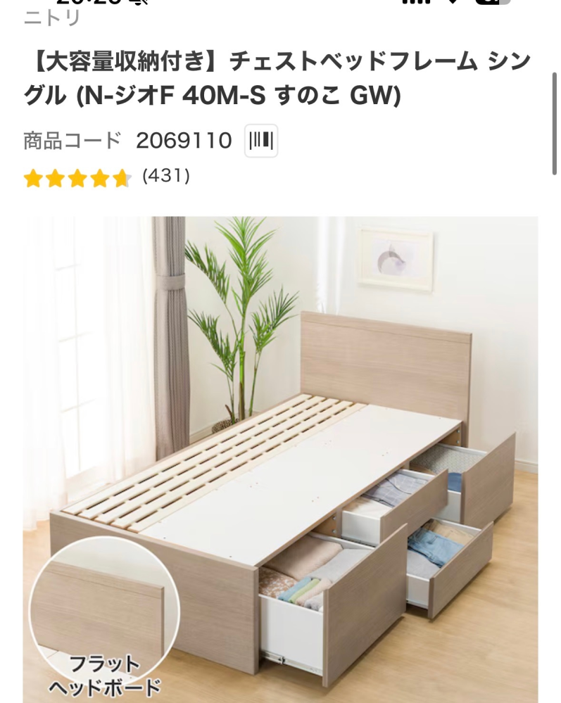 こちらのニトリの商品のベットですが諸事情でベットの配置を移動したい 