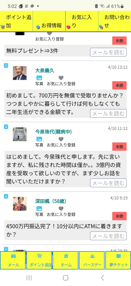 初めまして。700万円を無償で受取りませんかというドコモメールを開い 