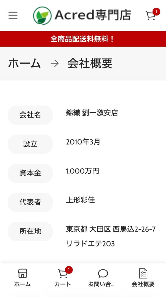 商品を購入しようと手続きしていたのですが、こちら詐欺サイトなのでは 