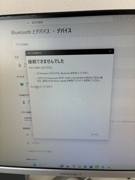 パソコンに強い人助けてくださいキーボードのBluetoothが切れて使え 