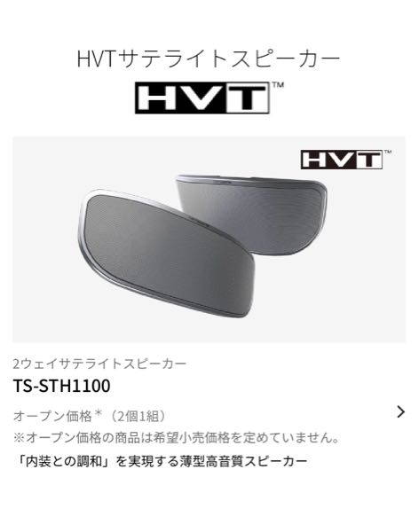 ツイーターとサテライトスピーカーについて。中古車を購入してナビを