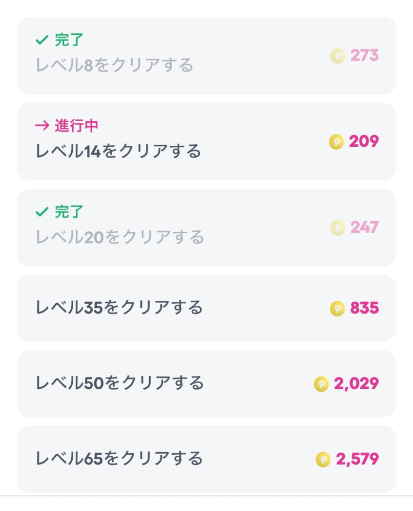 ポイ活アプリのゲームについて質問です。 - 下の写真のように三つ目の 