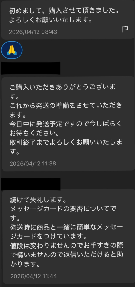 取引中です。メッセージ返信しません。 至急お願いしたいです。メルカリ購入者です。出品者様から発送の連絡