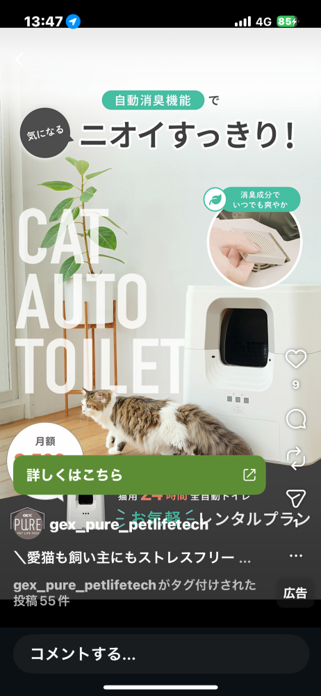 自動猫トイレについて - 現在mirutoの自動猫トイレをレンタルし 