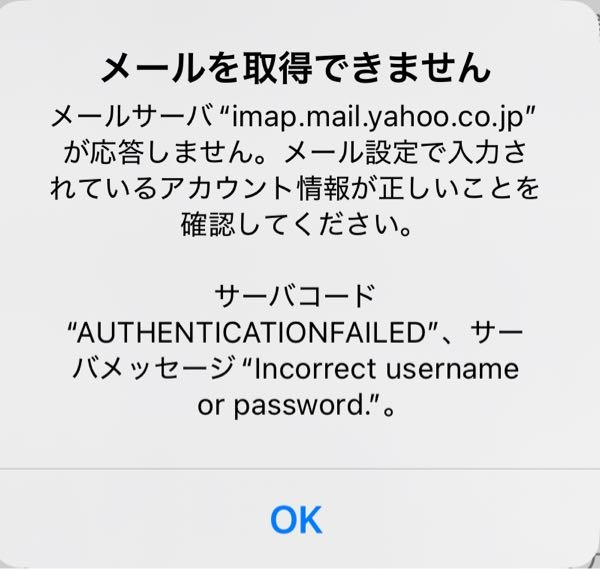 iphoneでyahooメールが受信出来なくなりました。設定が変わっ 