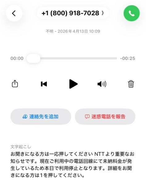 電話番号についてについて質問です。 - つい先日、+1(833)から始ま