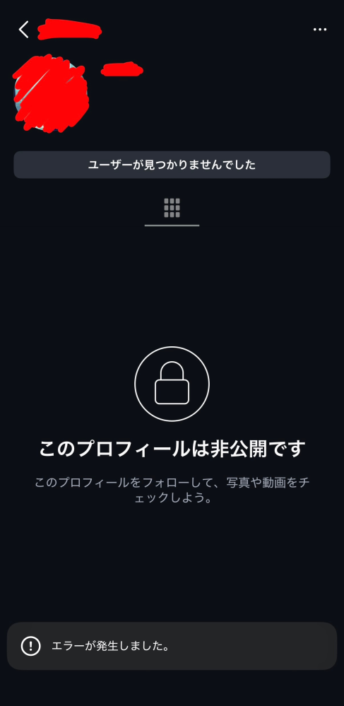 インスタってブロックされたら他のアカウントでも相手のプロフィールっ