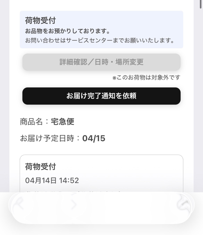 Yahooフリマで、ヤマト運輸の発送なのに日時変更ができません、相手