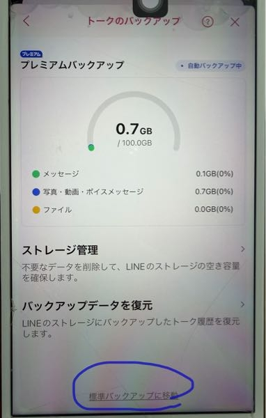 iPhone8を使用しています。iOSは16.7.15です。(このi - Yahoo!知恵袋