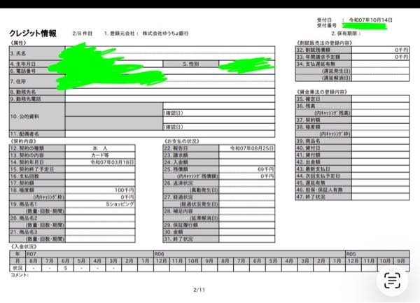 CICで信用情報の開示をしたのですが、残債が残っており困っております。 この残債が何の残債なのか、全くわからず仕舞いで…。 この残債の決済証明書に当たる書類が必要になるので、今後私自身がどのような動きをすれば良いのか、有識者の方教えていただきたいです。 ・ゆうちょ銀行にTELにてクレジット情報を確認していたが、残債はないと言わた(VISA使用中)。 ・他のクレジットカードを確認した。入金状況で6月に入金した印があるが、入金した履歴はどちらのカードにも無かった。 ・ゆうちょの通帳にも支払った履歴はなく、果たして何を支払ったのかがさっぱりわからない。 ちゃんと把握しておくべきでした。本当にお恥ずかしい話ですが、助言いただけると助かります。よろしくお願いします。
