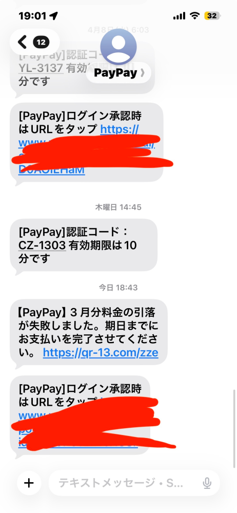 質問なのですがPayPayのSMSから3ヶ月分の料金の引落に失敗しました 