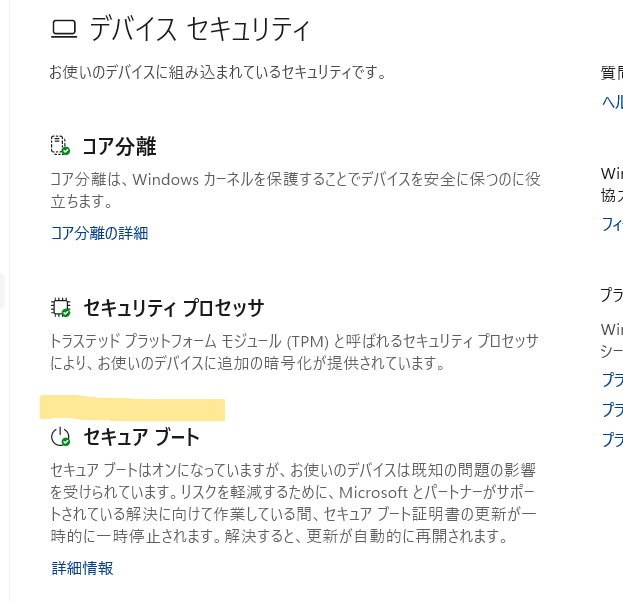 Windowsセキュリテイを開くと下記の様に書いてありました。Windows Update からセキュアブートに関する証明書が更新をされるのを待っていれば良いのでしょうか？ ちなみに Windows11proの25H2までアップグレード対象外の Core i3-7100 というCPUを積んだ HP EliteDesk 800 G3 SFF という法人向けデスクトップPCを2024年に12,800円で中古で購入したものです。CPU以外はすべてクリヤしており、MicrosoftWebページからisoファイルをダウンロードして通常のアップグレードインストールをしています。 一つ気掛かりなのは、ダウンロードとインストールの１件のアップデートがWindows Updateで失敗しました。KB～という番号から検索してダウンロードして個別にインストールしようとしましたが、それも失敗したので様子見をしていました。