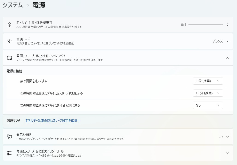 この数週間ぐらいデスクトップPCがスリープに入らないのですが 同じような方います？ ※win11 64bit ※設定は添付画像のとおりです。 ※30分以上放置してもずっとPCはぶーぶーうなってます（ブラウザ開いてるぐらいです、動画、音楽などは停止してます） 先月までは普通にスリープ入っていました。 たぶんなにかしらのアップデートが原因かなと推測してますが。 https://www.reddit.com/r/WindowsHelp/comments/1g80wau/windows_11_doesnt_want_to_sleep_and_im_losing_my/?tl=ja