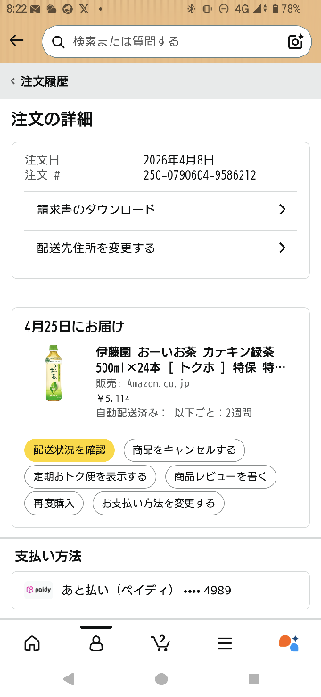 昨年アマゾンで27970円で購入しました。箱がありません。送料は元払いです。 アマゾンの定期便に関してですが、もしかして2回目以降って急激に高く