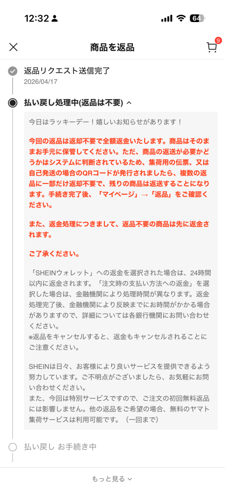 SHEINの返品について。こうなったのですがこれは返品する商品は発送