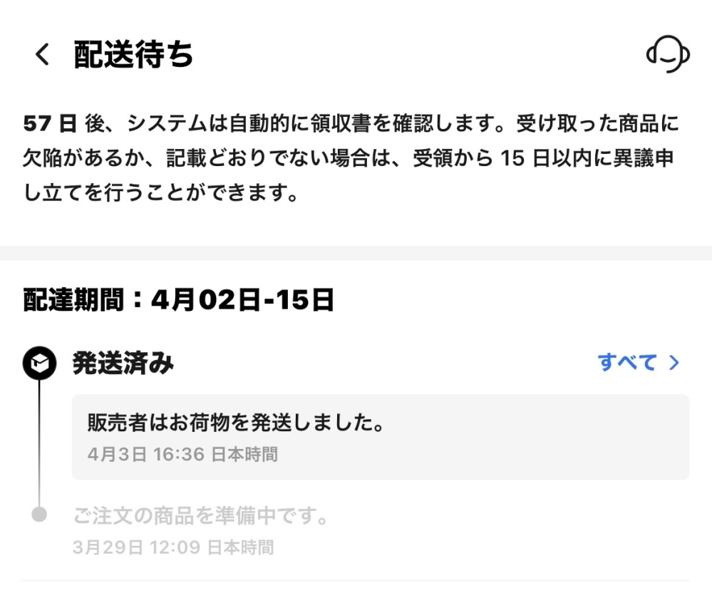 納品は お支払いから 約1.5~2.5ヶ月ほど で発送出来ます 質問です。AliExpressで3月29日に買った物で15日までに届 - Yahoo