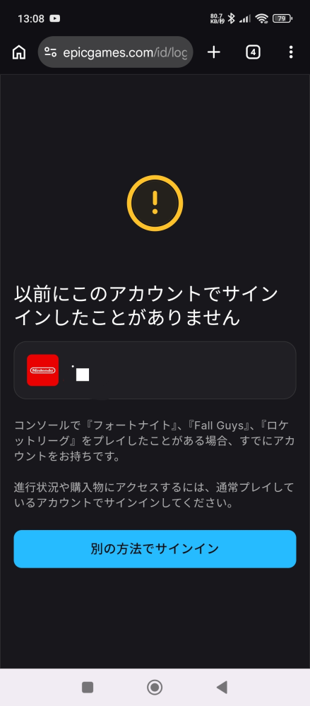 Switchフォートナイトについて質問です。 - 5年程前にアカウン