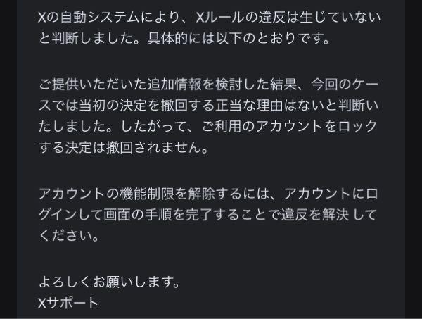 X(旧Twitter)のアカウントが現在凍結されており、異議申し立てを何回か