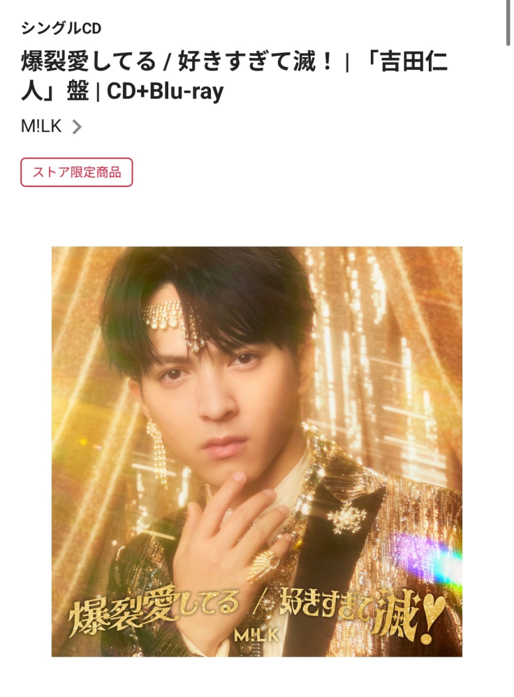 最近M!LKにハマったド新規です*__)写真のCD+BluRayの購入を考えて
