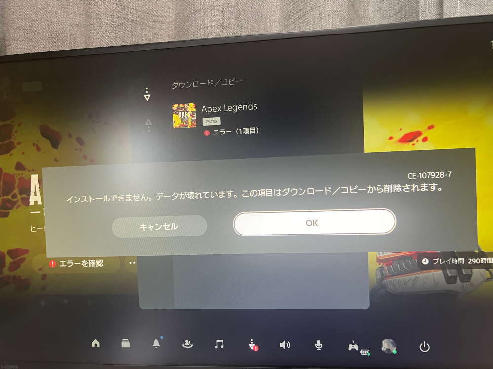 プレステ5でAPEXのデータ更新をしていたらダウンロードの途中でこの
