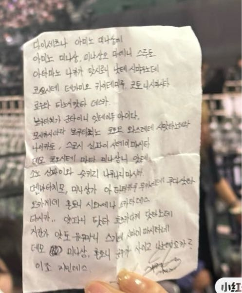 BTSのジミンがライブ用に書いた手紙もらった人がいるってほんとですか
