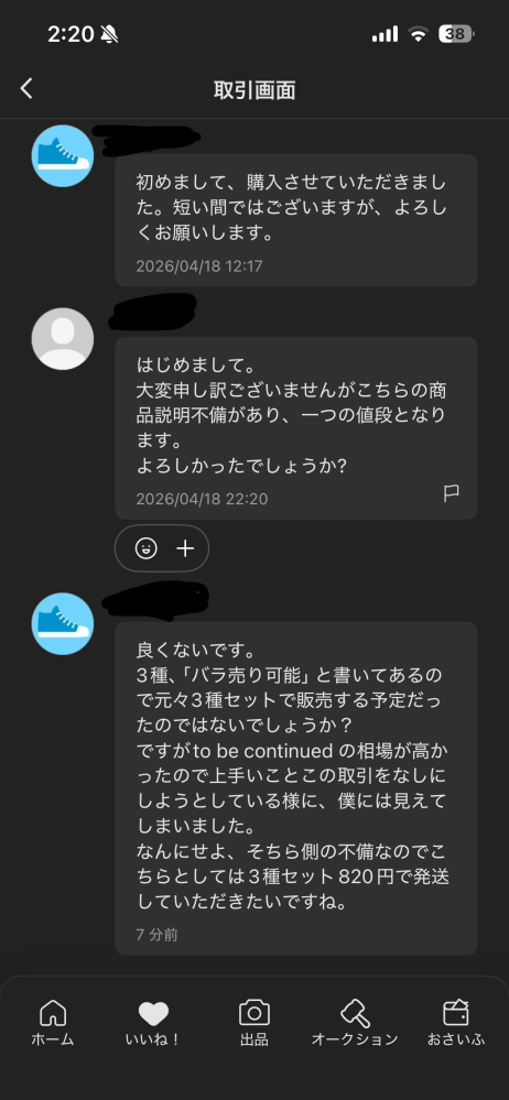 メルカリの取引キャンセルについての質問です。先日メルカリにて商品を