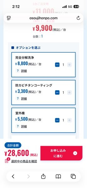 エアコンクリーニングを業者に委託しようと思っています。大手みたい 