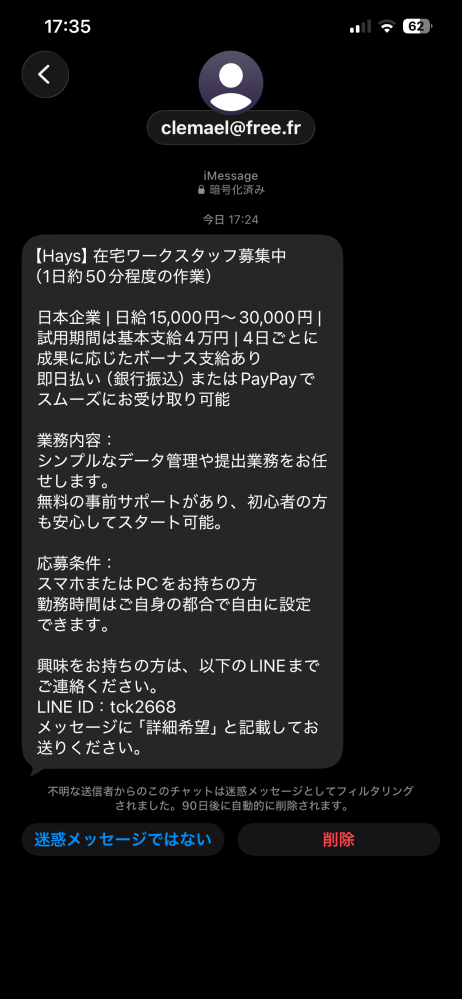 これは怪しいですか？