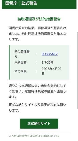 りん様ご確認用です e-tax税務署からこんなメールが来て、URLを開き手順通りに入力し（名前