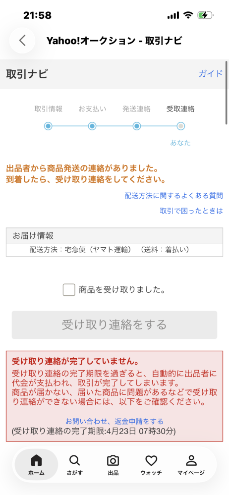 急募なのでBAの方には500コインお渡しします。ヤフオクでの取引