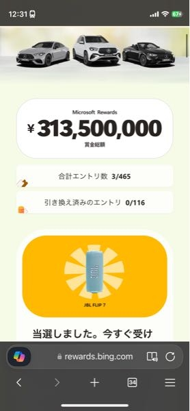 Microsoftの検証で当選したのですけどこれはMicrosoft本人が行なっているキャンペーンですか？ ちなみに自分でエントリーしました なぜMicrosoftがこのようなキャンペーンを行なっているのでしょうか？