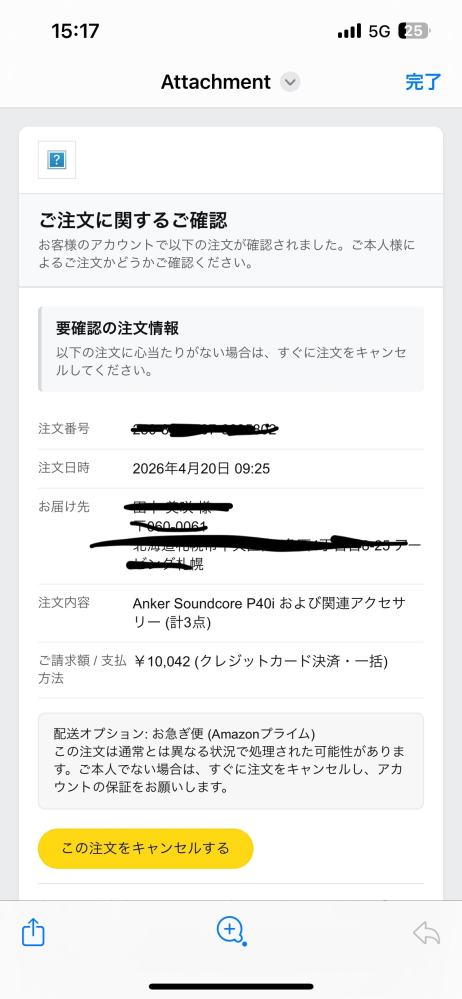 至急です心当たりないんです(´；ω；｀)これどこに連絡したらい