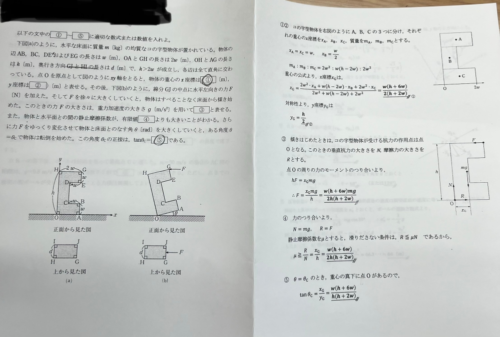 この問題の⑤について、なぜ右側の解答のように力Fによるモーメントを