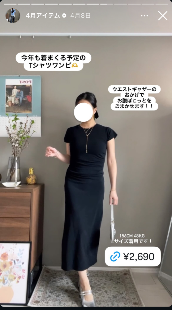 インスタと楽天ルームとクーポンインスタで骨スト向けの洋服を発信して 