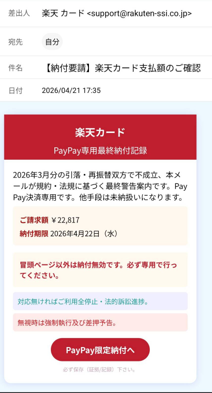めい様ご連絡ページです。 楽天の問い合わせについての質問です。 - 添付のようなメールが届きま