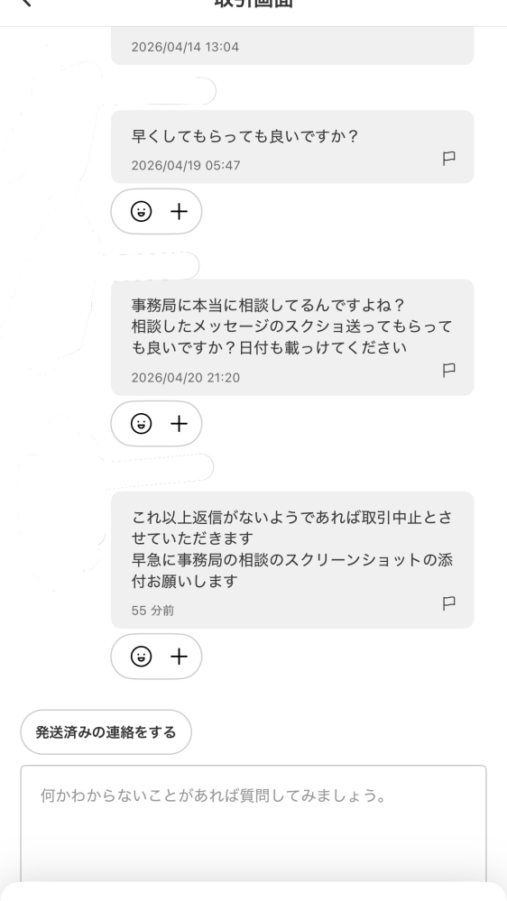 購入者の受取評価が遅いため、出品者である私に「購入者に取引進行の
